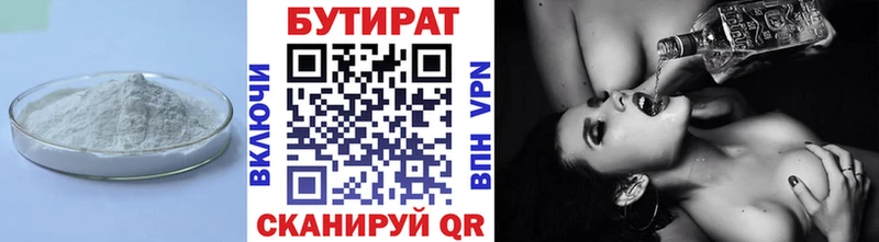БУТИРАТ 99%  купить  сайты  МЕГА ССЫЛКА  даркнет формула  Осинники 